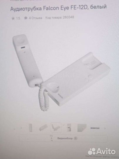 Трубка для домофона