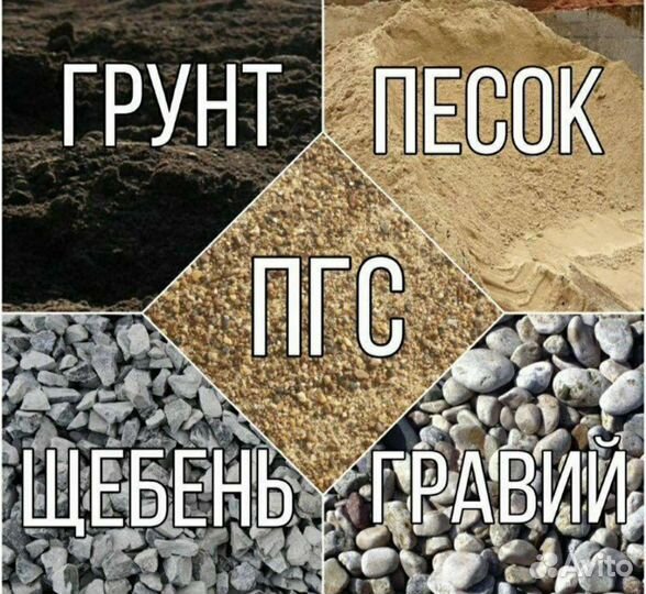 Услуги Самосвала. Щебень. Песок. Отсев