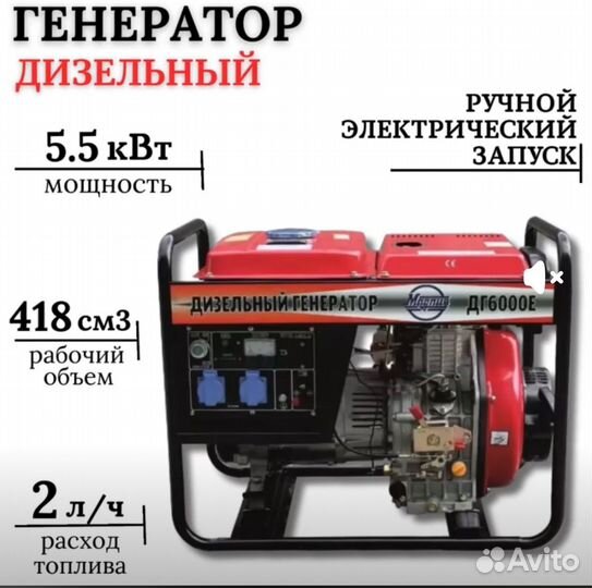 Генератор дизельный 5-5,5 кВт с электростартом