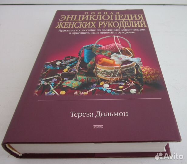Полная энциклопедия женских рукоделий