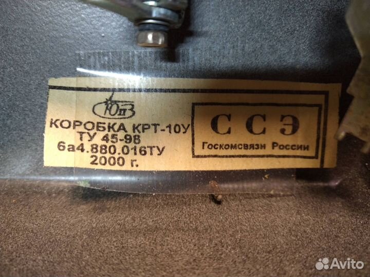 Коробка распределительная телефонная крт-10У