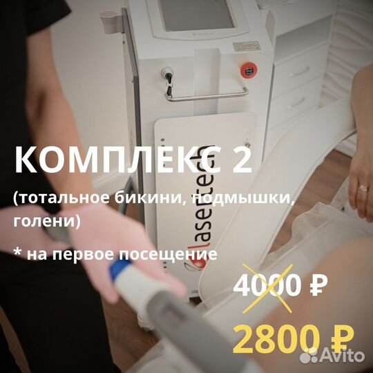 Лазерная эпиляция Гатчина