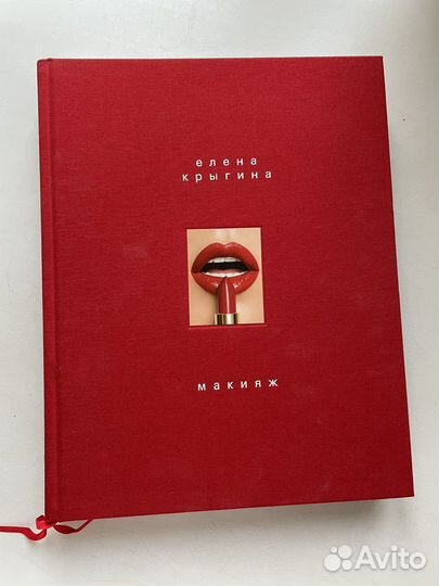Елена Крыгина Макияж