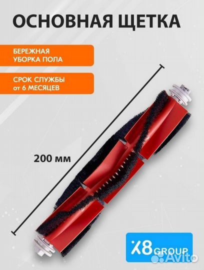 Аксессуары для робота-пылесоса