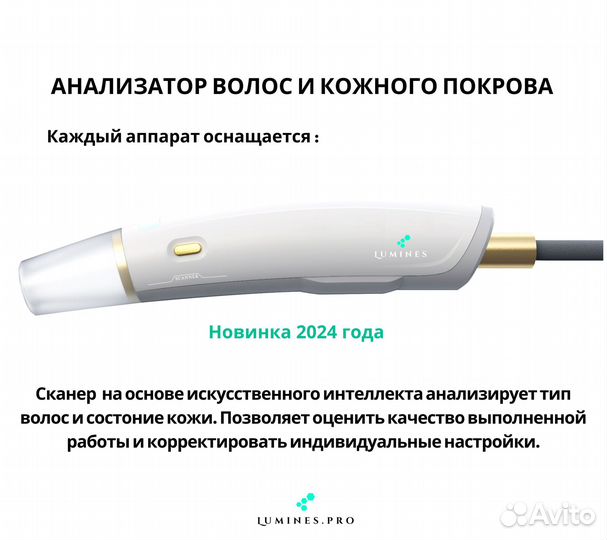 Диодный лазер люминес Эво’Про 2400вт