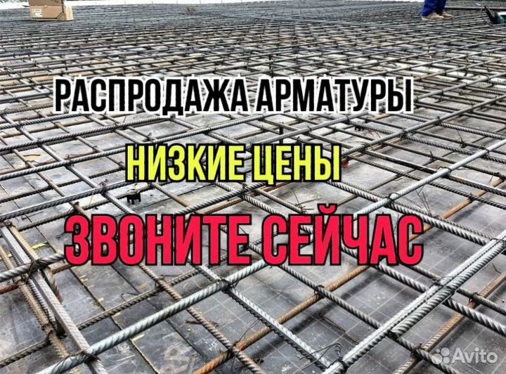 Арматура 10
