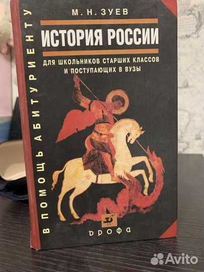 Книга История России