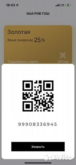 Рив Гош золотая карта скидка -30 и промокоды