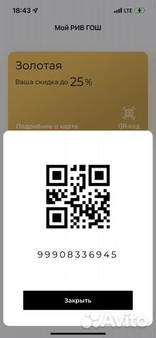 Рив Гош золотая карта скидка -30 и промокоды