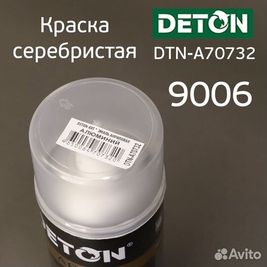 Краска серебристая deton ART 9006 алюминий (520мл)