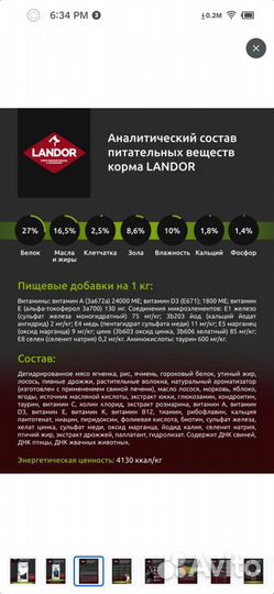 Ландор/Landor сухой корм для собак ягненок рис15кг