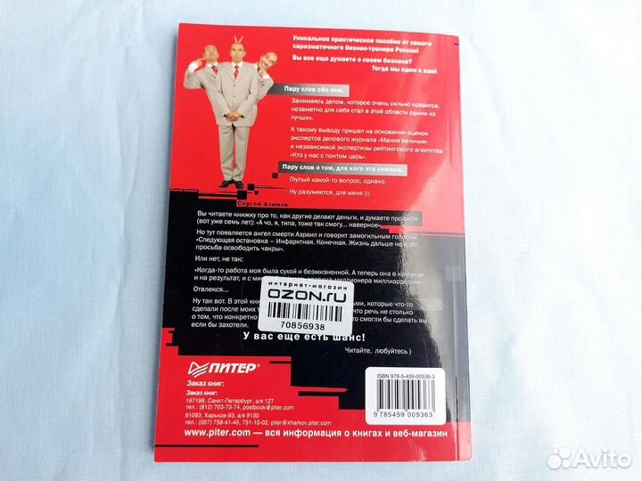 Книга Они уже сделали это Сергей Азимов