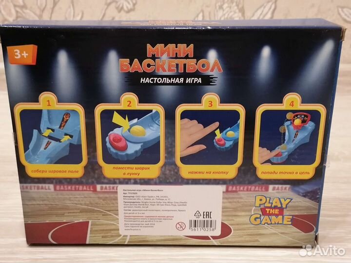 Игра мини баскетбол