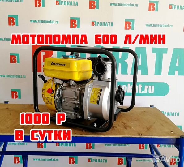 Аренда Мотопомпа Champion GP50 + шланги и продажа