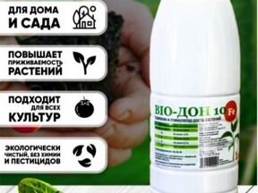 Bio-Don Удобрение универсальное био стимулятор опт