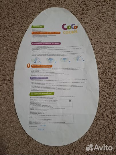 Кокон для новорожденных