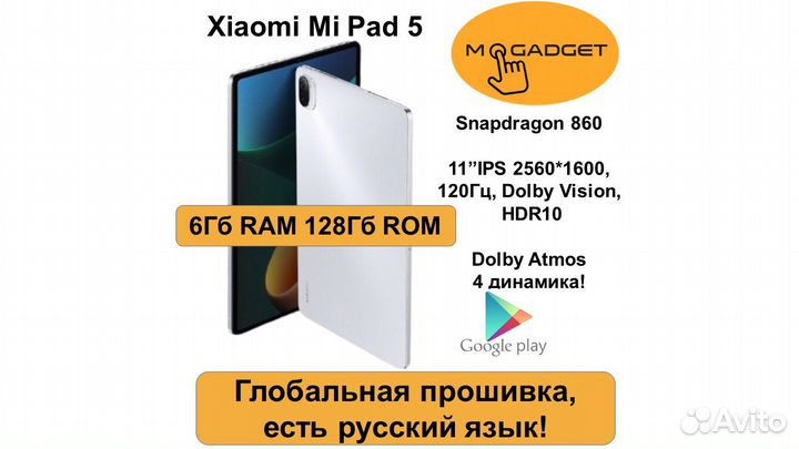 Xiaomi Mi pad 5 белый