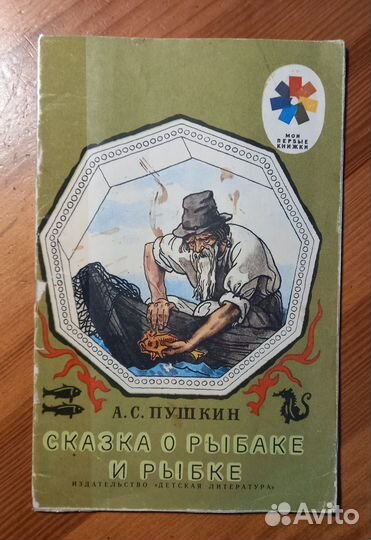 Детские книги СССР серия 