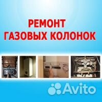 Ремонт газовых колонок, плит Установка