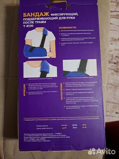 Бандаж для руки детский