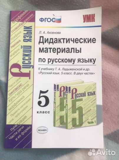 Дидактический материал по русскому языку 5 класс