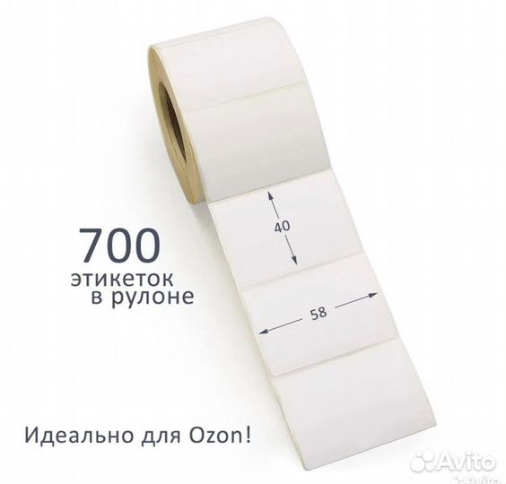 Термоэтикетки 58 40 700шт в рулоне