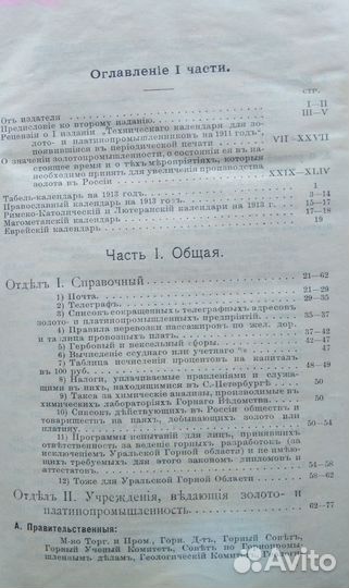 Технический календарь для золото- и платинопромышл