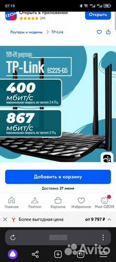 Wifi роутер tp link