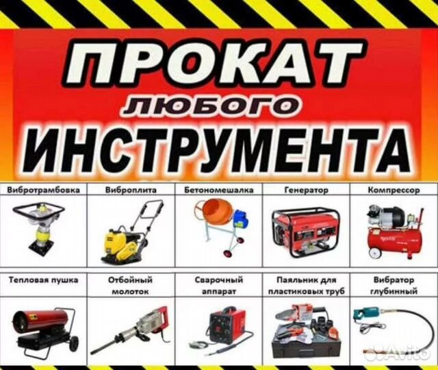 Аренда\прокат строительного и садового инструмент