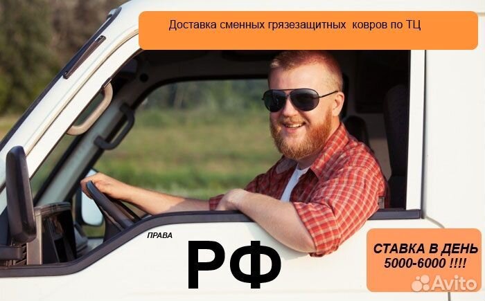 Водитель с личным автомобилем до 1 тонны