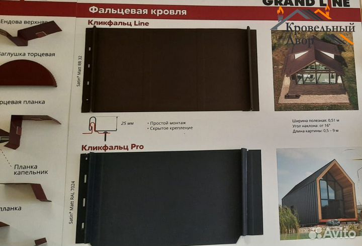 Кликфальц