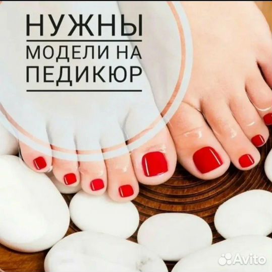 Модель на педикюр