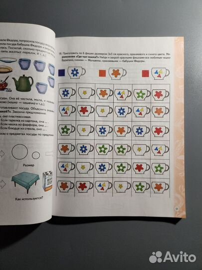 Логопедические домашние задания