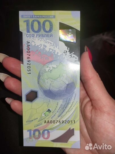 Купюра номиналом 150 р чм мира 2018