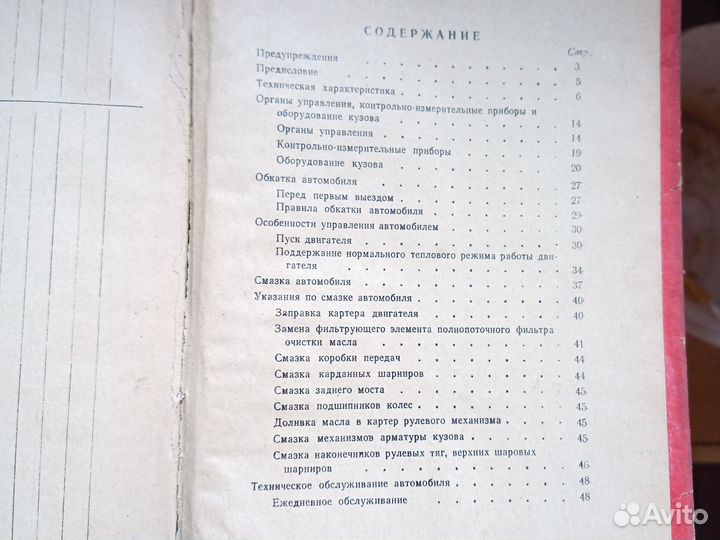 Пособия по автомобилям Жигули и Москвич