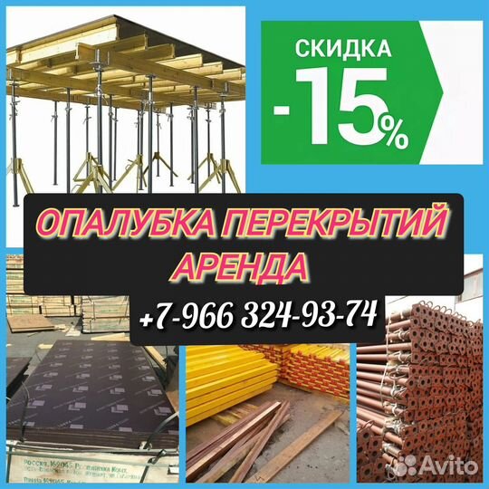 Аренда Стойка телескопическая