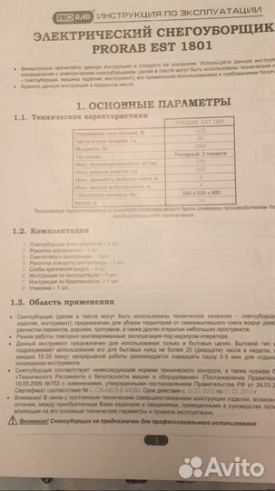 Сгегоуборщик