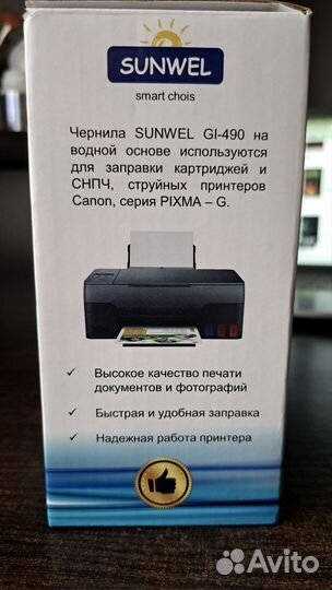 Чернила для струйных принтеров. sunwel GI-490