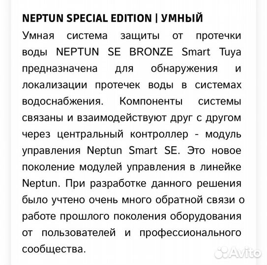 Neptun Special Edition, Умный проводной 1/2 Bronze