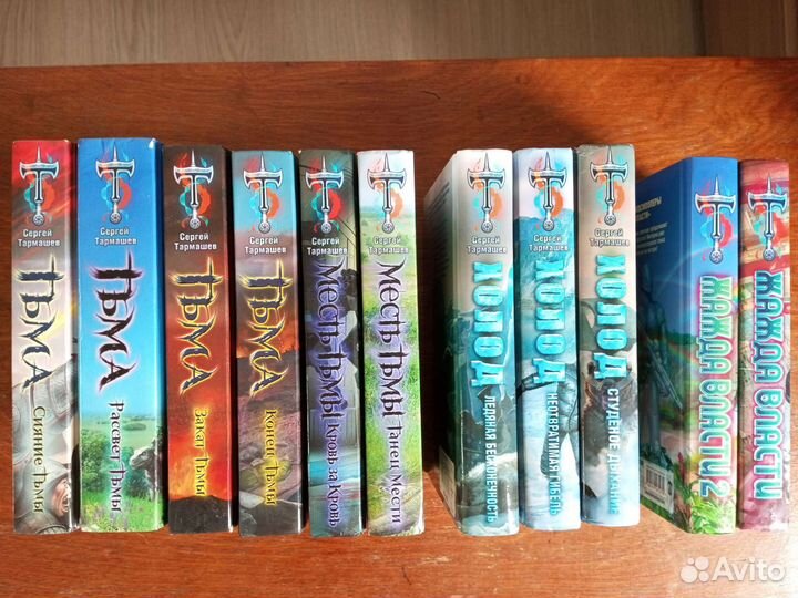 Древний, полный комплект. Книги Сергея Тармашева