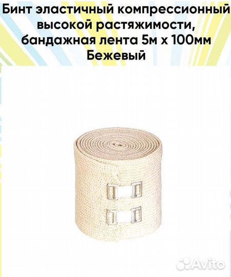 Компрессионная (бандажная) лента