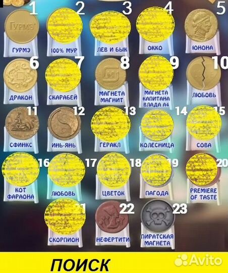 Монеты из магазина Магнит, Магнеты, Обмен