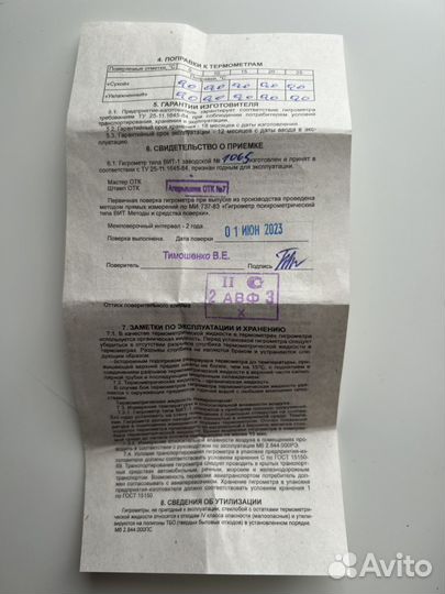 Гигрометр вит 1