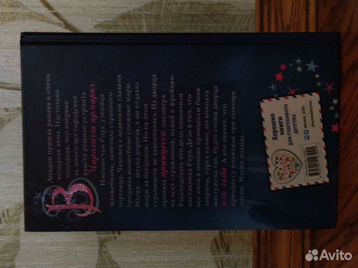 Роуз и магия холода(новое оформление) #2