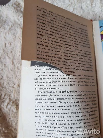 Биографии: В. Дисней, Ч. Чаплин, Б. Халл