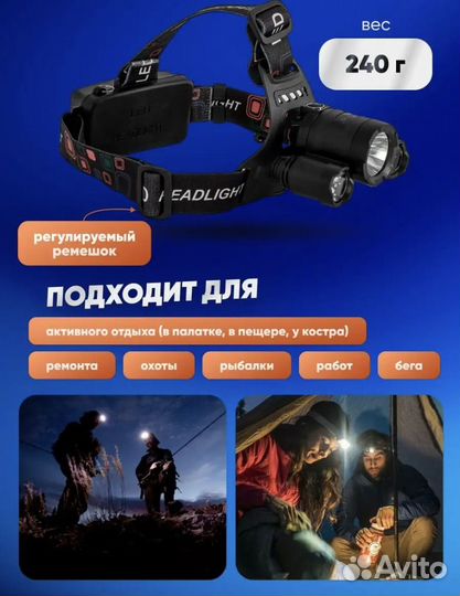 Налобный фонарь