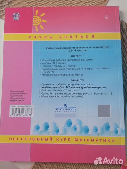 Учебник математика 4 класс Л. Г. Петерсон