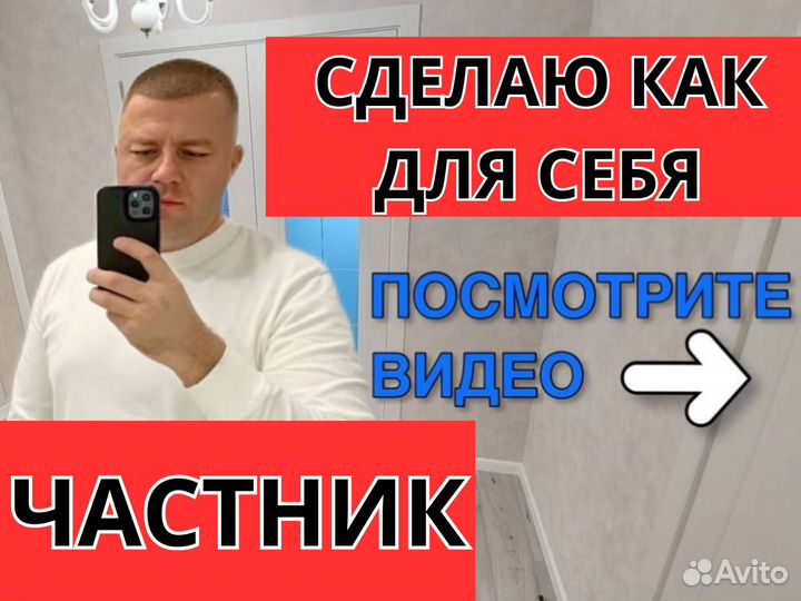 Ремонт и отделка квартир и офисов. Строительство