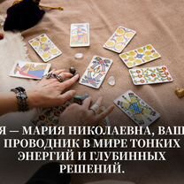 Гадание на Таро Гадалка Ясновидящая Приворот, Белая Холуница
