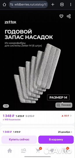 Швабра и ведро с отжимом Zetter M + 6 насадок